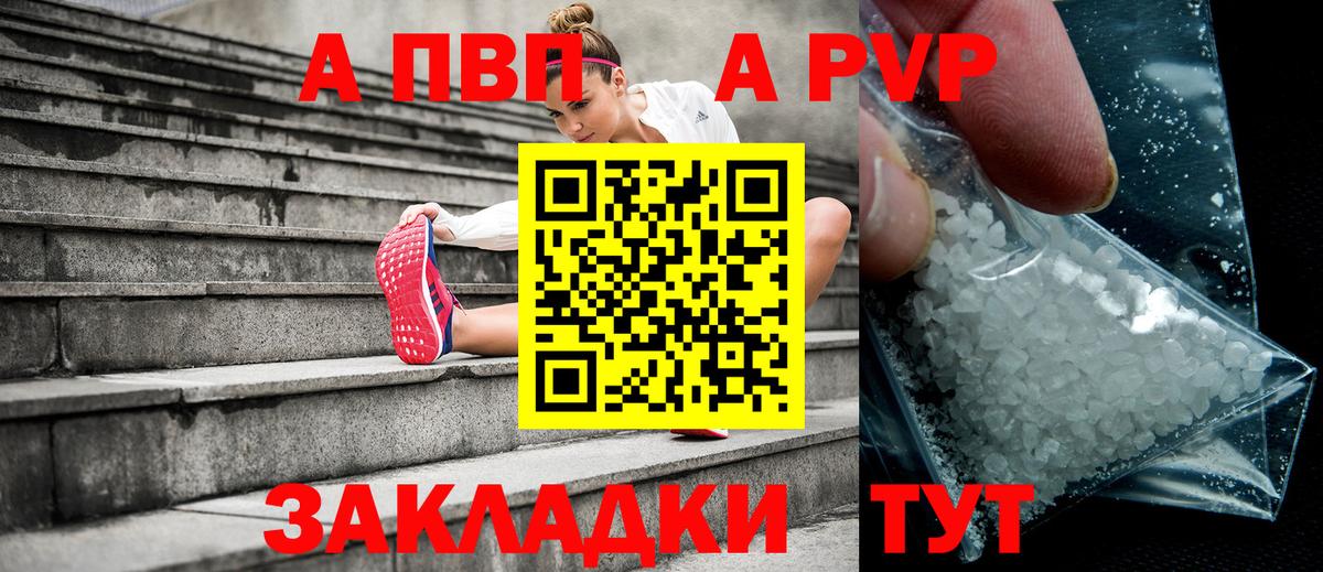 Альфа ПВП кристаллы  наркотики  A-PVP Соль  Долгопрудный  Вход с VPN 