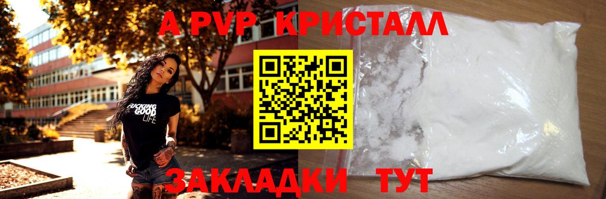 A PVP Crystall Долгопрудный