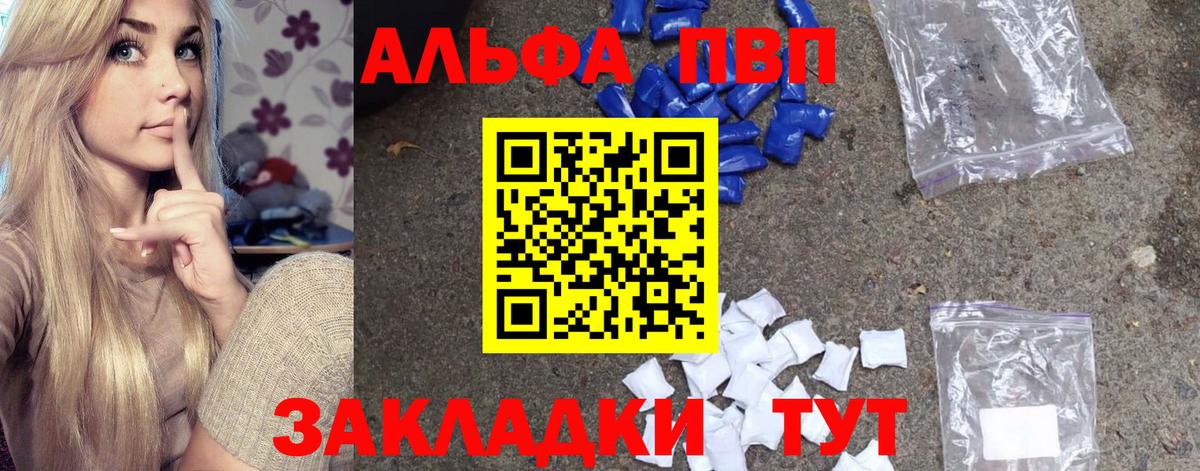 Альфа ПВП VHQ Долгопрудный