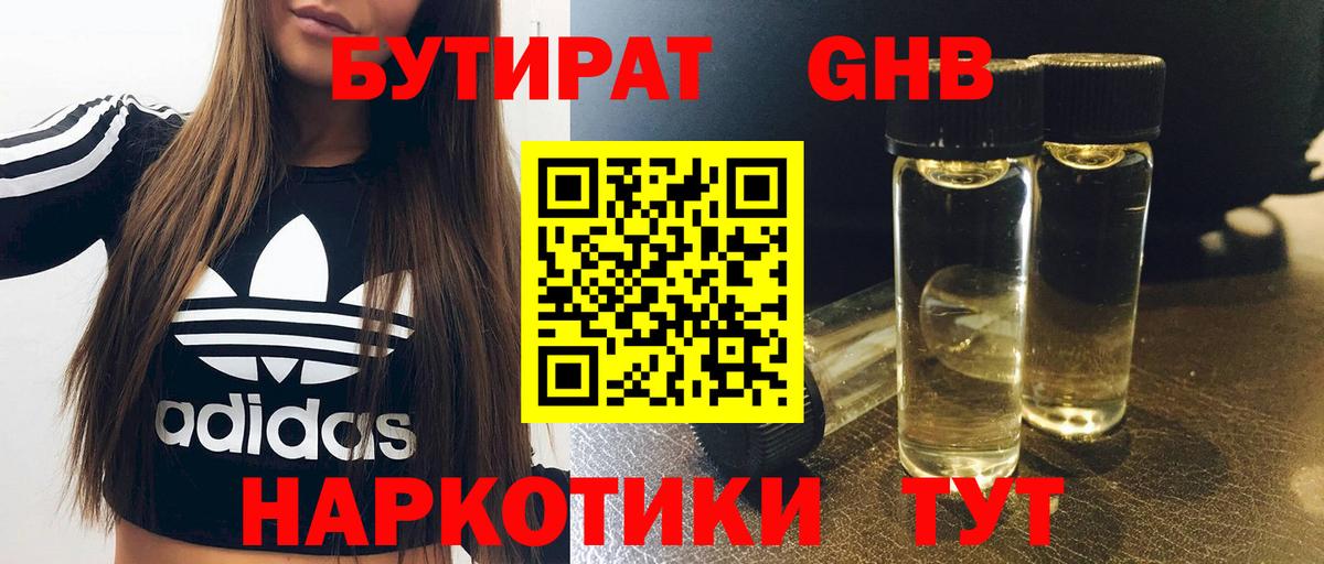 Бутират бутик Долгопрудный
