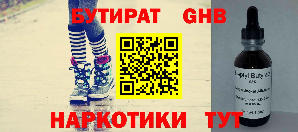 Бутират 1.4BDO  Вход с VPN  Долгопрудный 