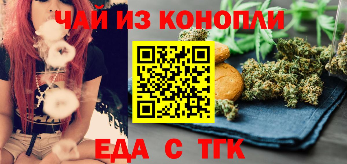 Еда ТГК конопля  Долгопрудный 