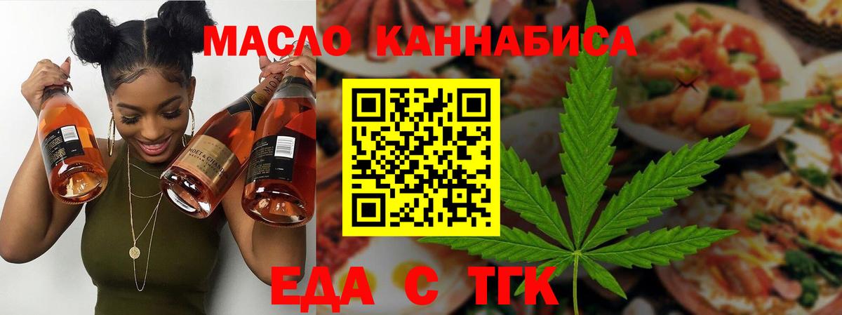 Еда ТГК конопля  Вход с VPN  Долгопрудный 