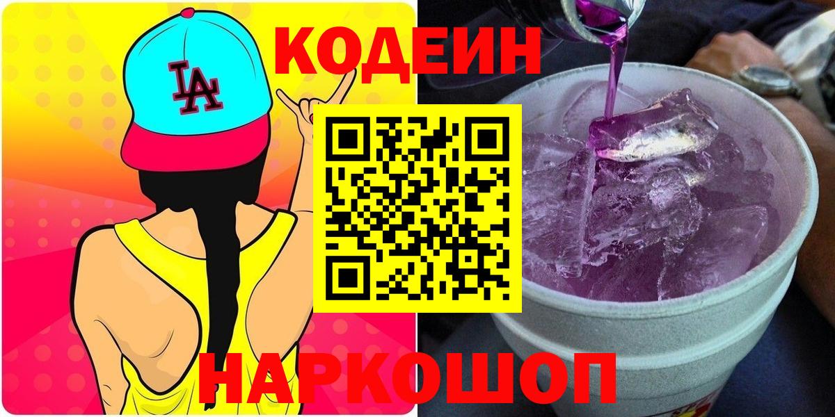Кодеиновый сироп Lean напиток Lean (лин)  Долгопрудный 