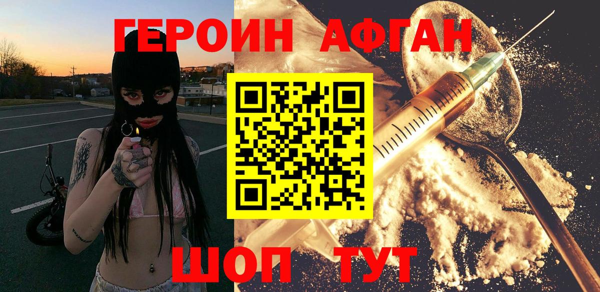 ГЕРОИН хмурый Долгопрудный