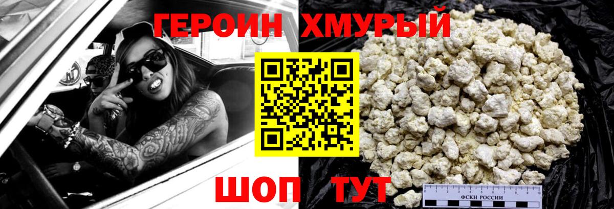ГЕРОИН  Героин гречка  Вход с VPN  Долгопрудный 