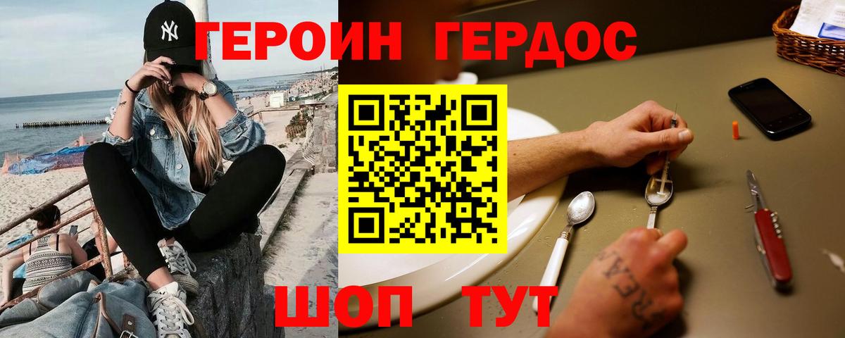ГЕРОИН белый Долгопрудный