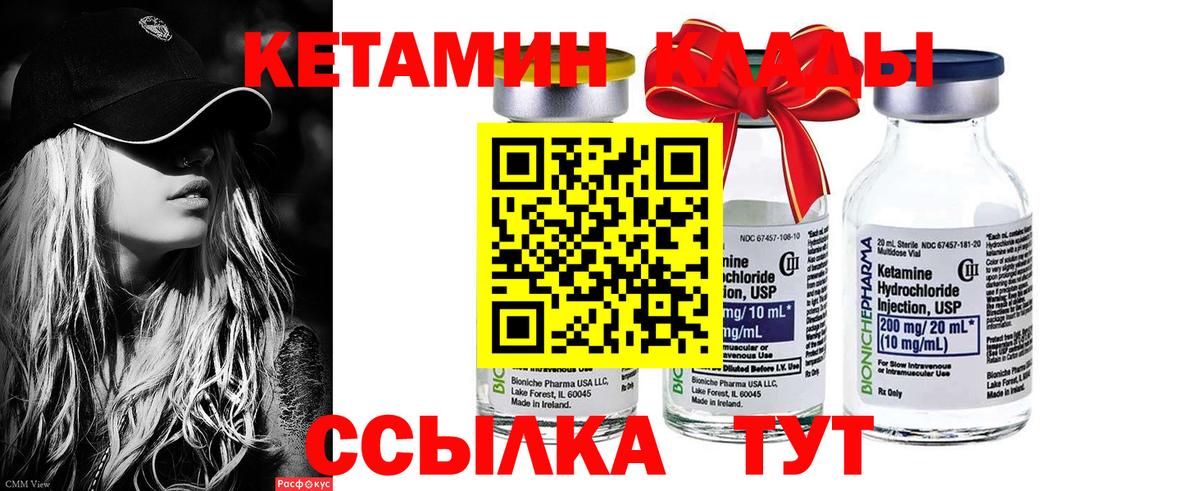 Кетамин VHQ Долгопрудный