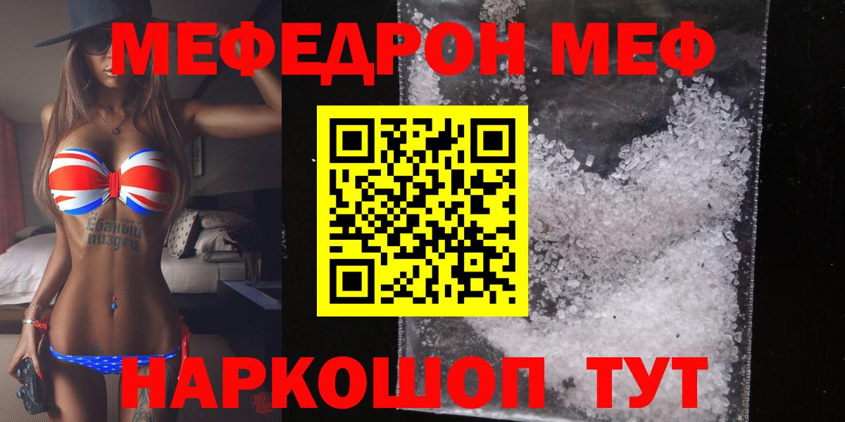 Меф  МЯУ-МЯУ  Долгопрудный  Вход с VPN  Меф мяу мяу  МЕФ мука 