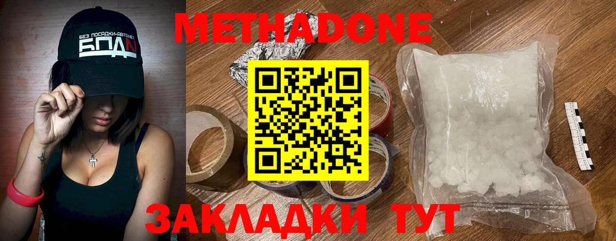 МЕТАДОН кристалл  Метадон кристалл  Долгопрудный  Вход с VPN 